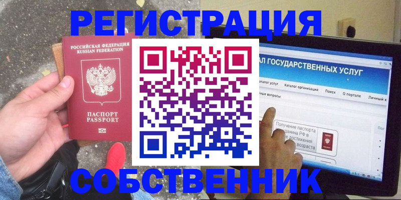 временная регистрация купить в Коми