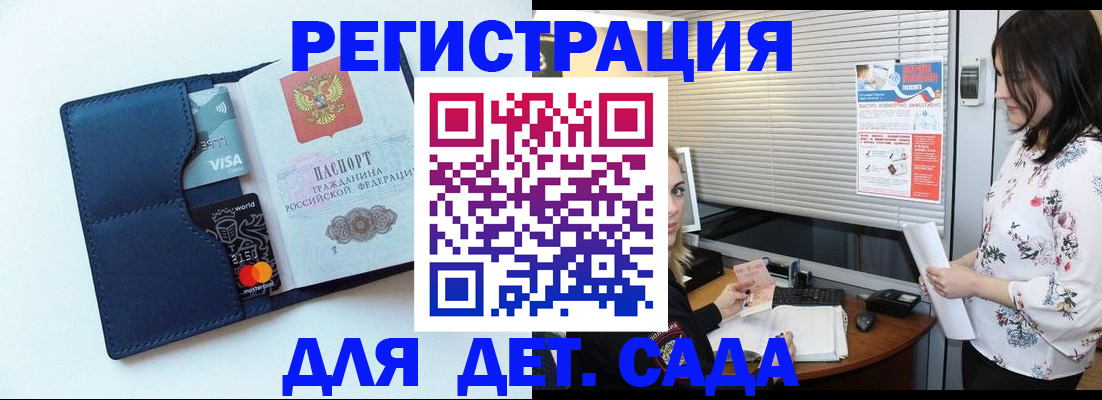 регистрация для дет. сада в Коми